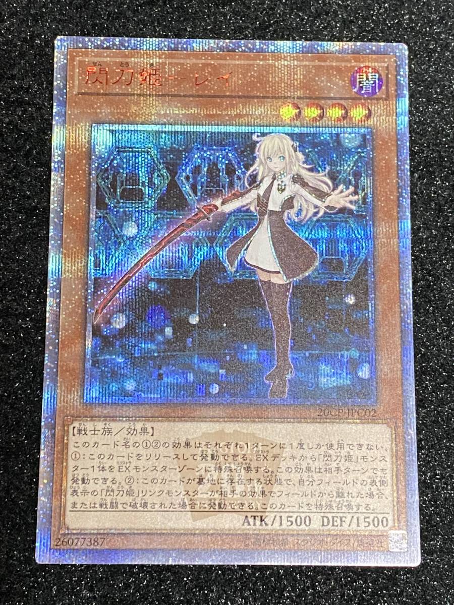 遊戯王 閃刀姫-レイ 20CP-JPC02 20thシークレット(遊戯王（コナミ 