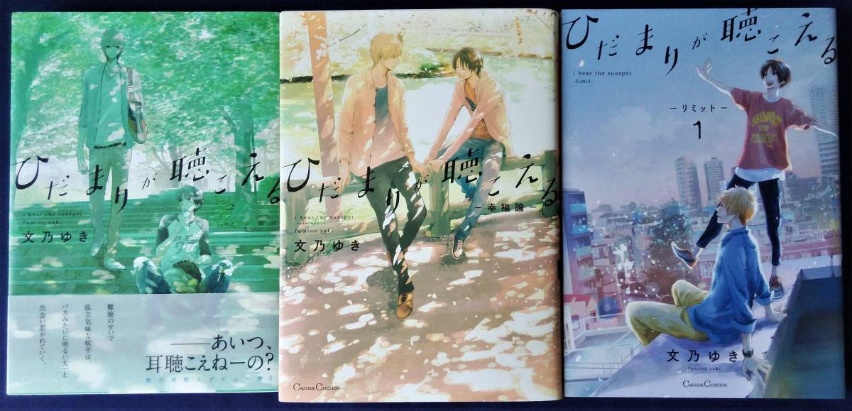 ひだまりが聴こえる 6冊セット(送料無料 6冊セット『ひだまりが ひだまりが聴こえる 6冊セット(送料無料 6冊セット『ひだまりが