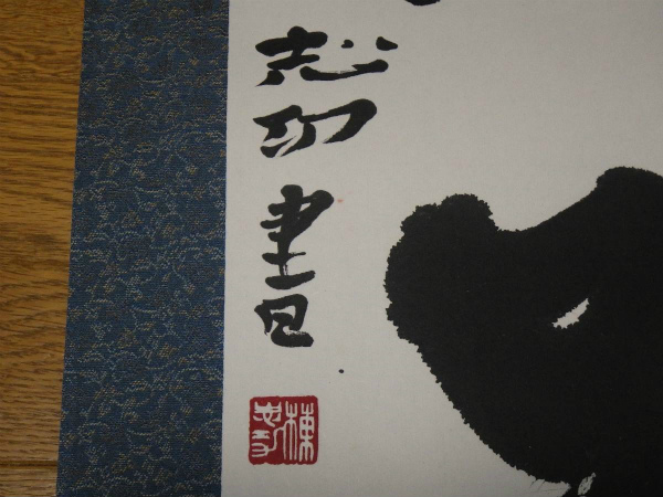 ☆ 棟方志功 直筆書 [華厳] 紙本肉筆 棟方巴里爾 鑑定シール 共箱