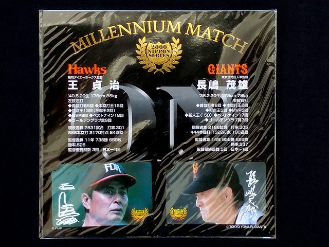 3Q売切！税無し☆未使用☆長嶋茂雄＆王貞治☆テレホンカード☆2000年