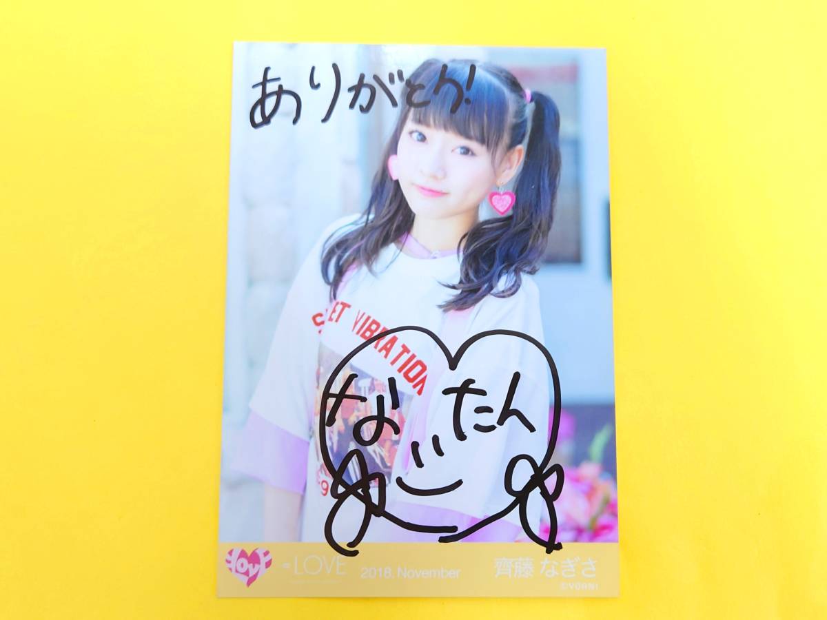 齊藤なぎさ 生写真 : イコラブ 2026年最新Yahoo!オークション =LOVE