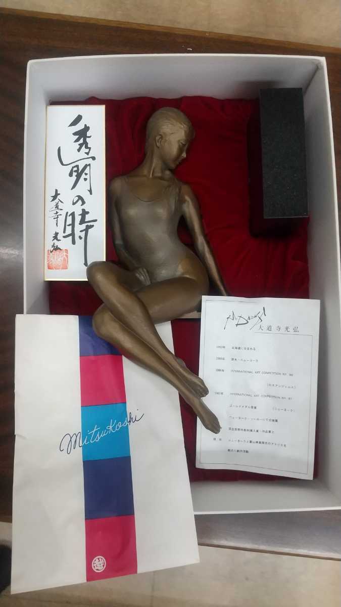 正規 値段通販 大道寺光弘 透明の時 ブロンズ像 【公式通販】