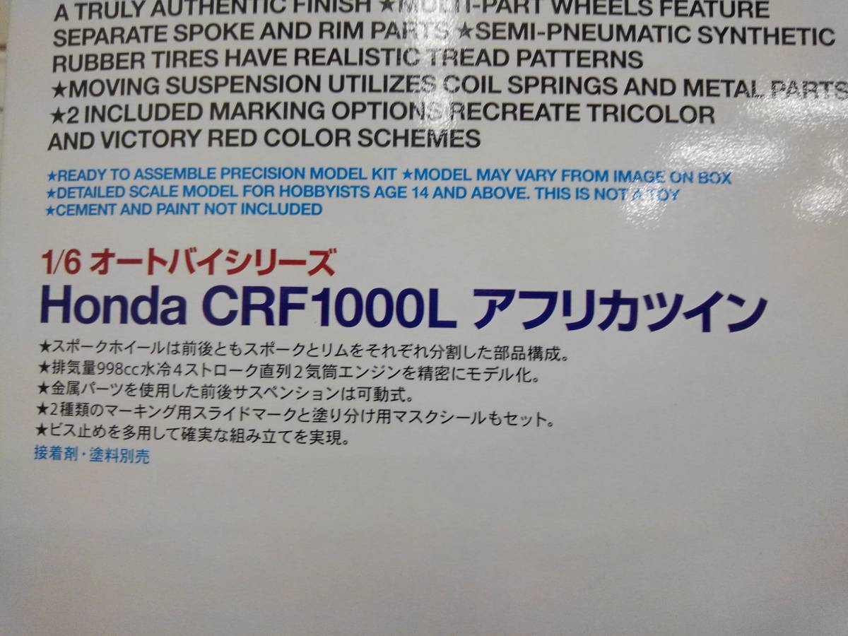 H19587(103)-855/MS12000 タミヤ 1/6 Honda ホンダ CRF1000L Africa