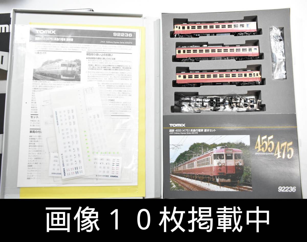 0 国鉄 TOMIX 1 (475) 系急行電車基本セット Nゲージ車両 公式通販 455
