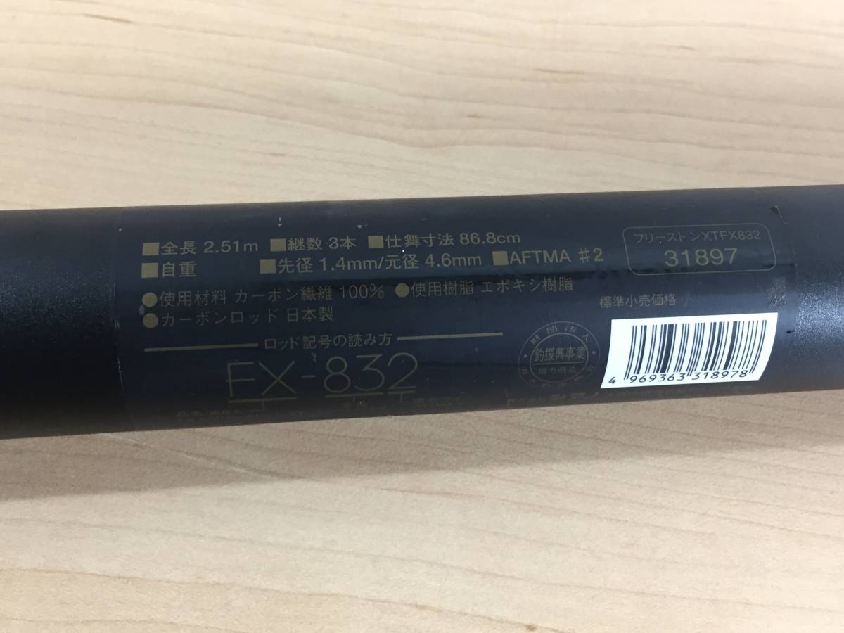 美品！！ SHIMANO FREESTONE XT FX-832 シマノ フリーストーン ロッド