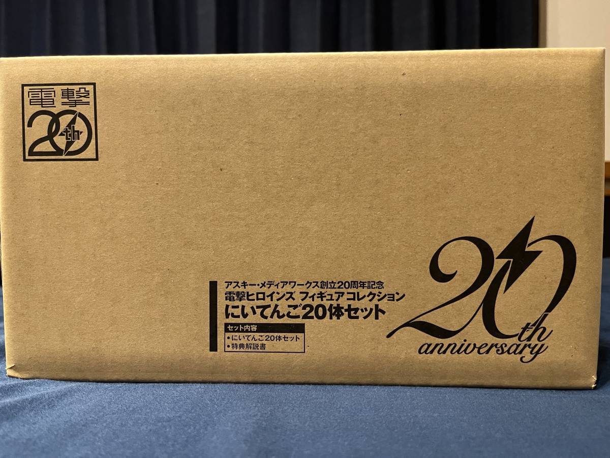 電撃ヒロインズ フィギュアコレクション にいてんご20体セット