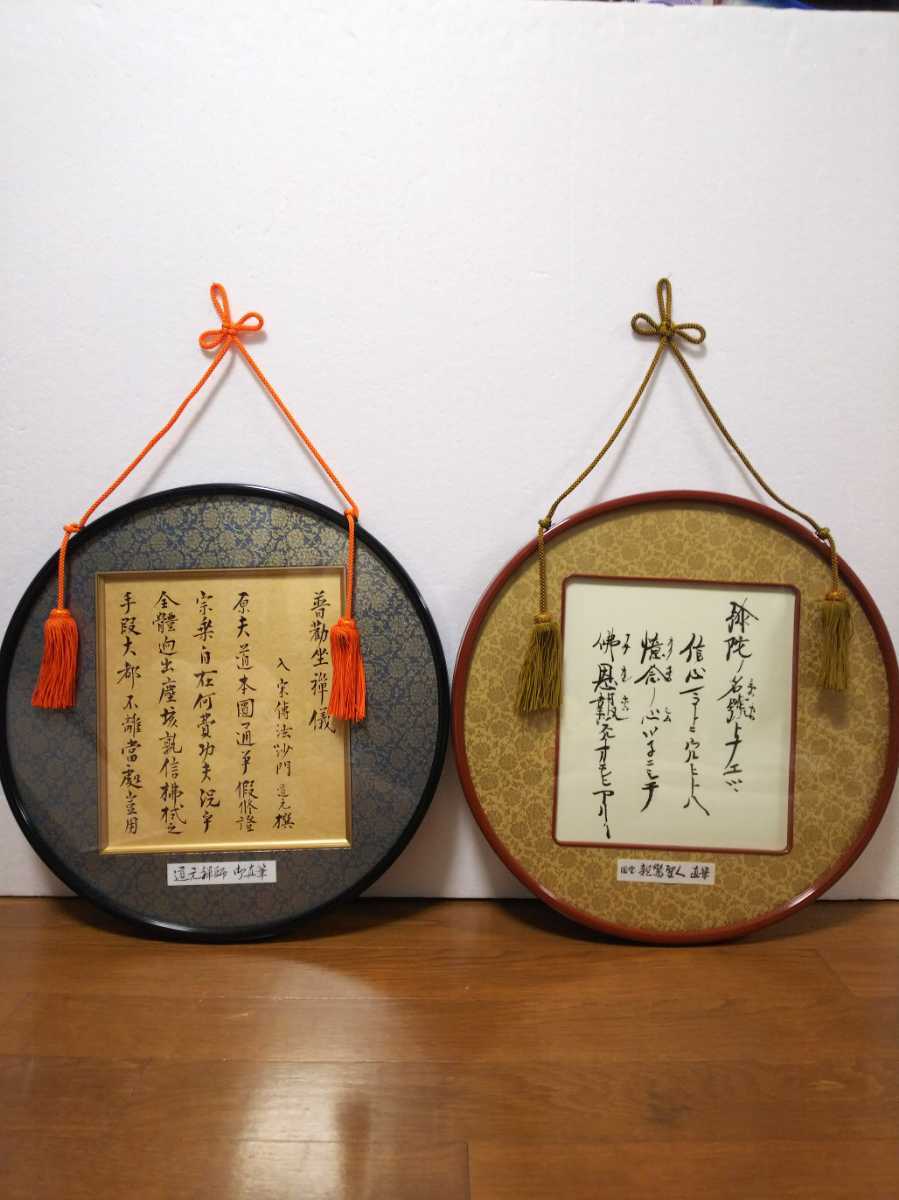 1001-01 特撰御和額 尺五丸和額 角面付 2セット 道元禅師 親鸞聖人 青ドンス 金ドンス 額縁 壁掛け 