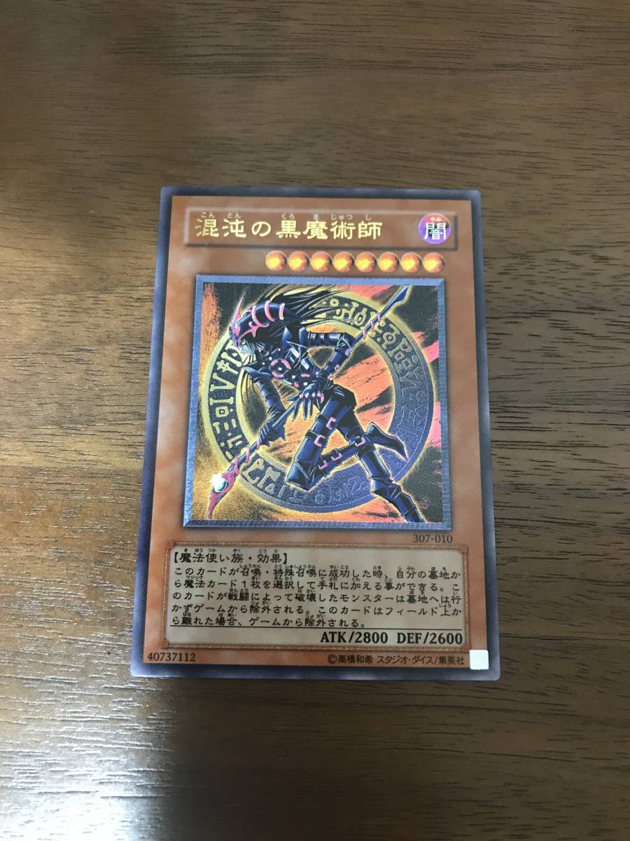 本物保証，HOT 極 遊戯王 混沌の黒魔術師 絶版 三期レリーフ アルティメットレア(その他)｜売買されたオークション情報、yahooの商品情報をアーカイブ公開 - オークファン 【削除予定】その他