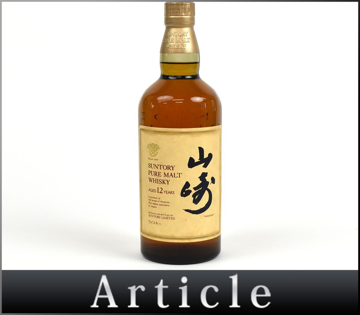12年 750ml 山崎 美品 750ml43% 箱無 132716古酒〇未開栓 サントリー