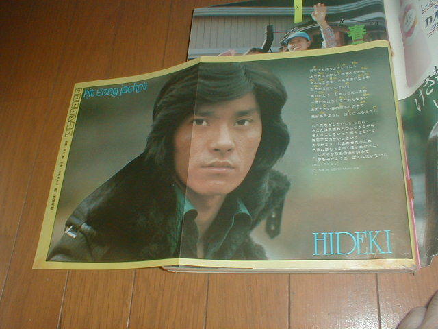 週刊セブンティーン1977/2/8 水着(山口百恵 三浦友和) 西城秀樹