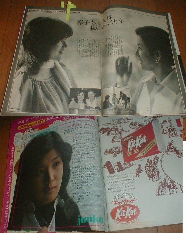 週刊セブンティーン1977/2/8 水着(山口百恵 三浦友和) 西城秀樹