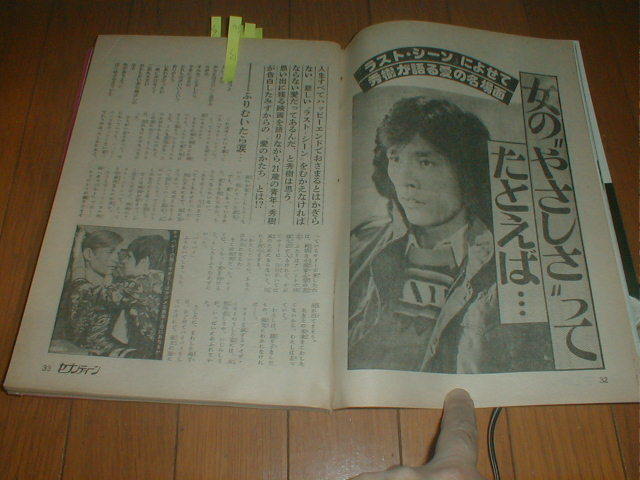 週刊セブンティーン1977/2/8 水着(山口百恵 三浦友和) 西城秀樹
