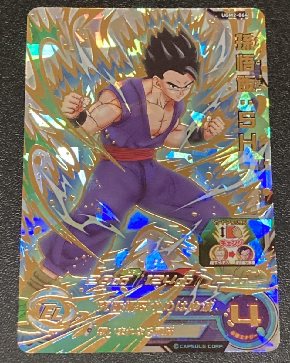 ☆即決☆スーパー ドラゴンボールヒーローズ☆UGM2弾☆UR☆孫悟飯 SH 
