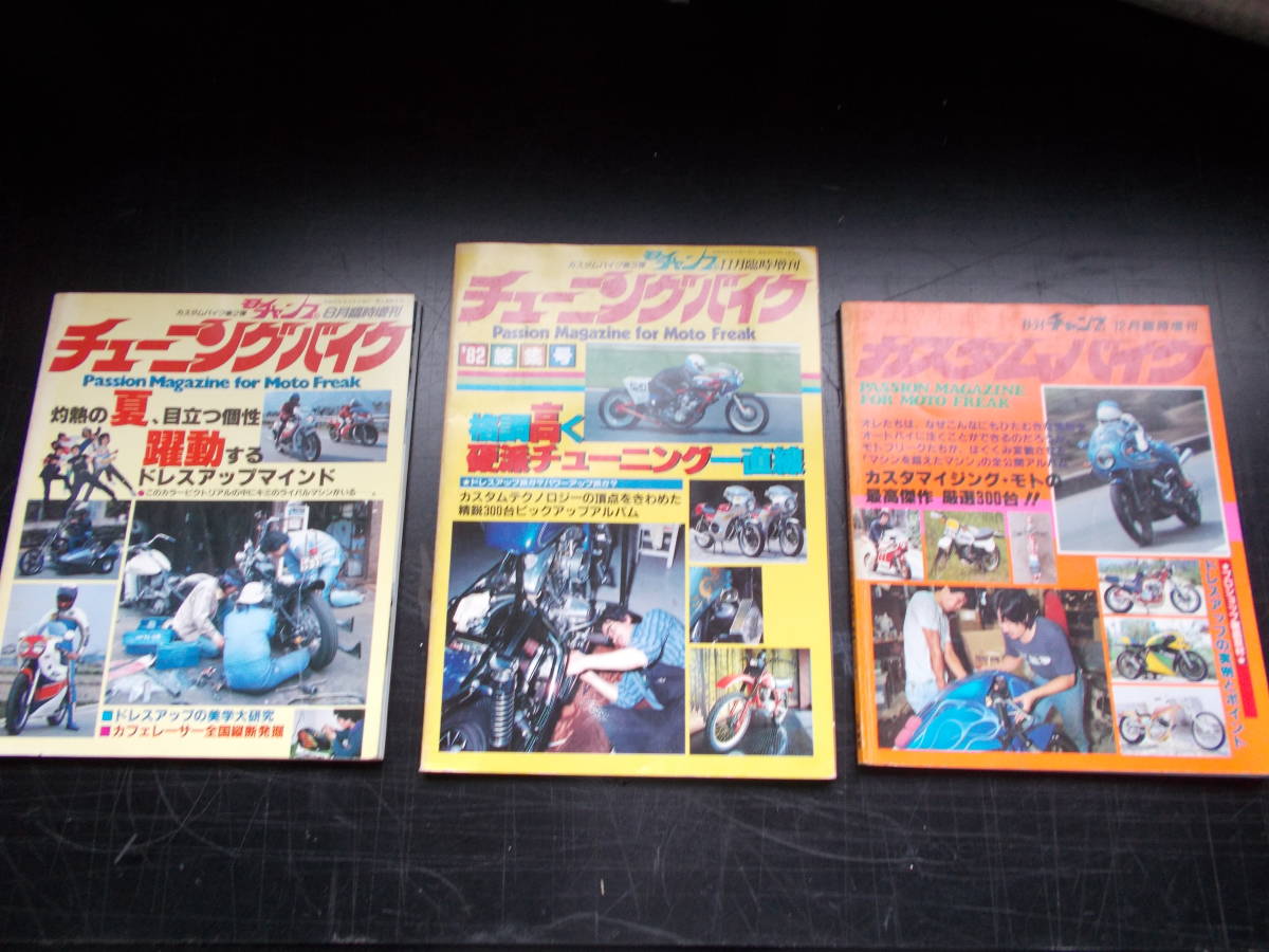 限定SALE，新作登場 激レア 品 モトチャンプ別冊 チューニングバイク 昭和 改造車(チューニング)｜売買されたオークション情報、yahooの商品情報をアーカイブ公開 - オークファン チューニング