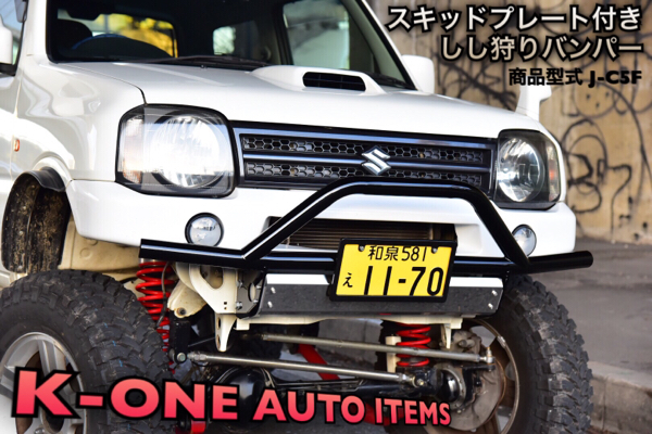 ジムニー しし狩り フロント カンガルーバー 4XG ジムニーしし狩り