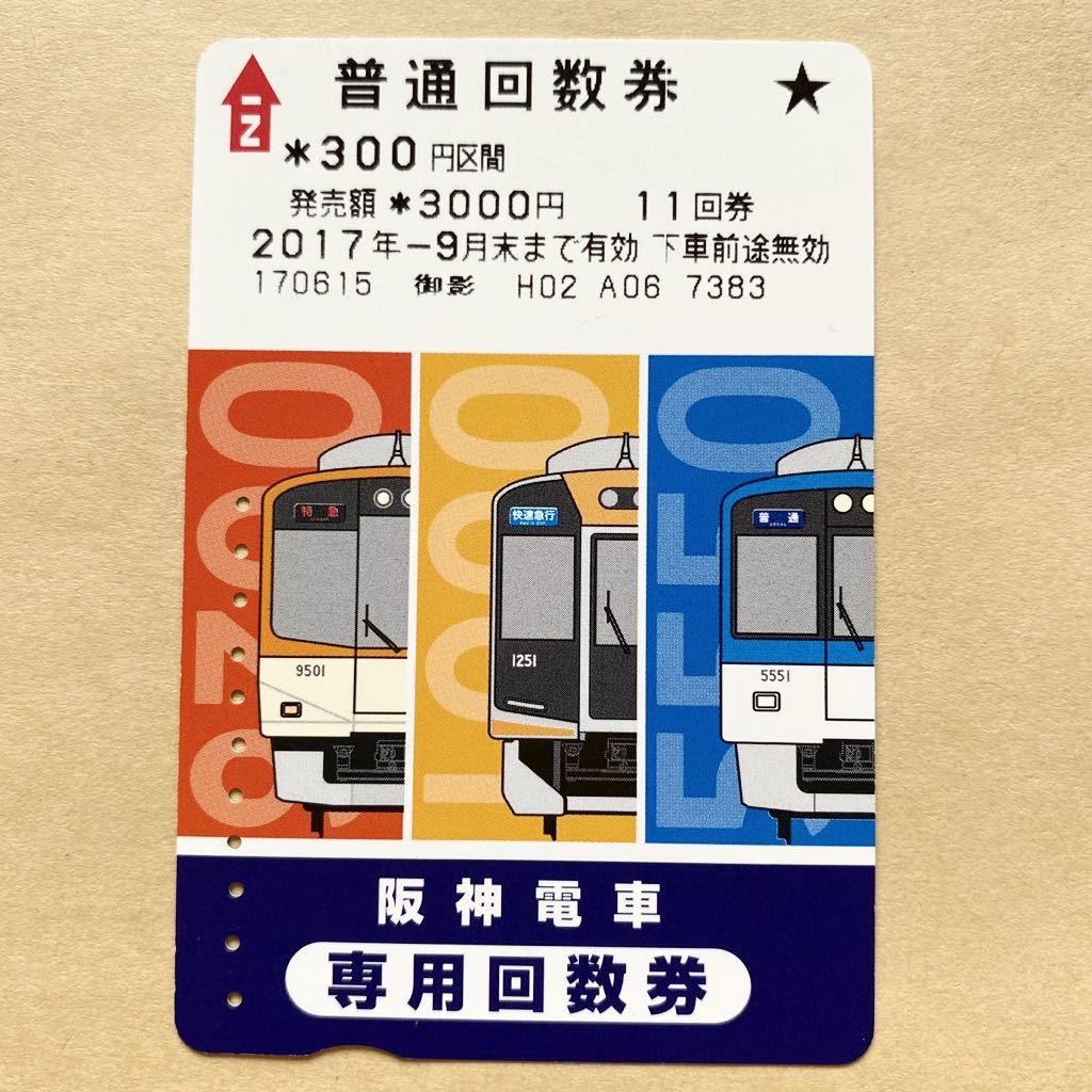 阪神電車専用回数券 阪神電鉄 阪神電車 2026年最新Yahoo!オークション