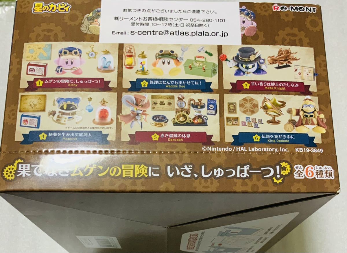 星のカービィ ぼうけんのはじまり カービィと夢幻の歯車 リーメント
