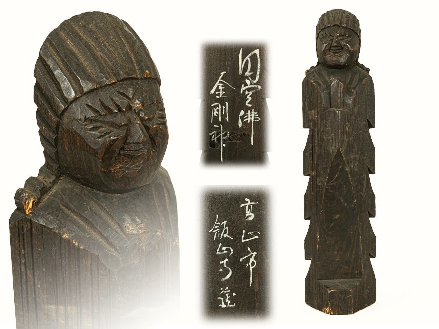 ○在銘 高山市 円空佛 円空仏 仏像○(木工、竹工芸)｜売買された