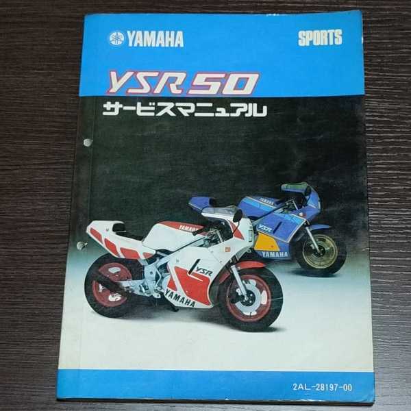 YAMAHA YSR50 サービスマニュアル 【公式通販】