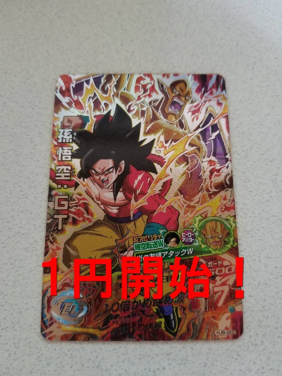 1円開始！大人気！スーパードラゴンボールヒーローズ HJ6-SEC 孫悟空 