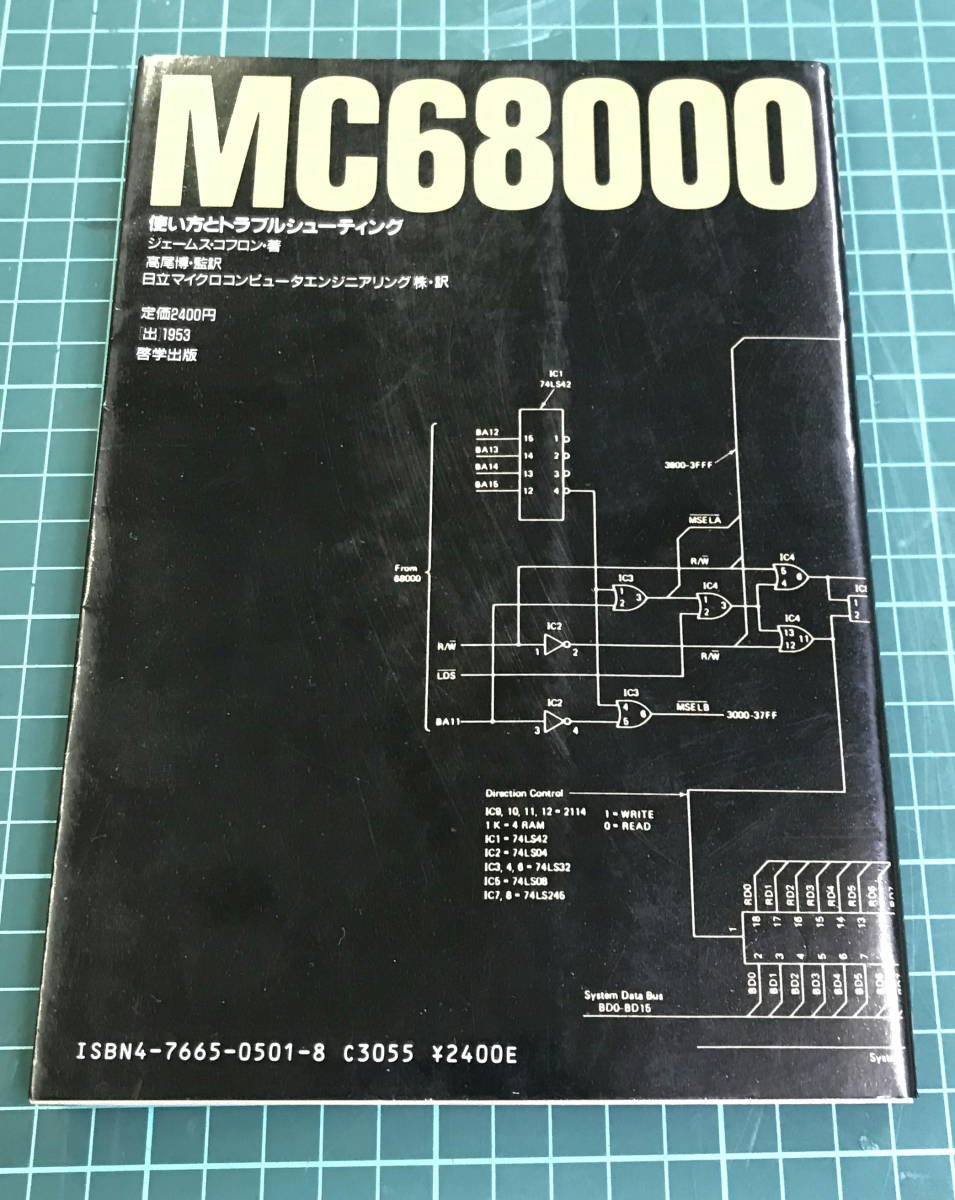 MC68000 使い方とトラブルシューティング 1冊のみ 現状ジャンク品(パソコン一般)｜売買されたオークション情報、yahooの商品情報を ...