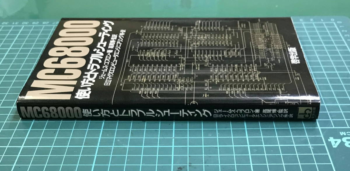 MC68000 使い方とトラブルシューティング 1冊のみ 現状ジャンク品(パソコン一般)｜売買されたオークション情報、yahooの商品情報を ...