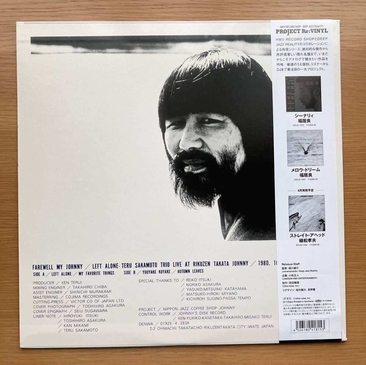 帯付 海を見ていたジョニー 坂元輝トリオ レコード 和ジャズ テリー