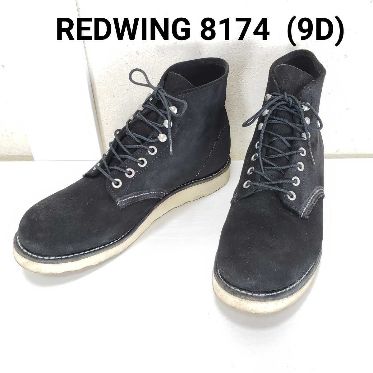 REDWING レッドウイング 8174 8D ブラックスエード REDWING - REDWING