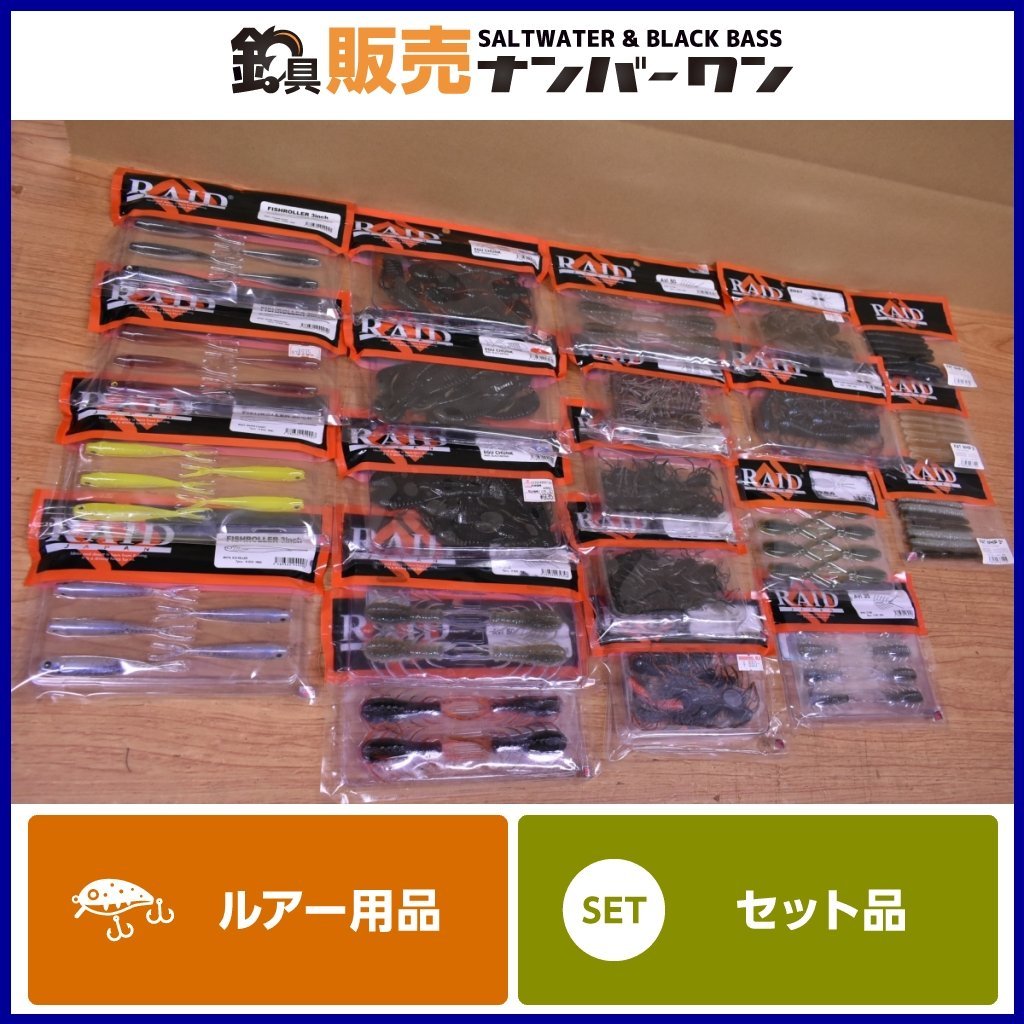  1スタ レイドジャパン ワーム 21個セット フィッシュローラー 2ウェイ ビッグ2ウェイ エグチャンク エグバグ AVI 等 RAID JAPAN KKM(その他)｜売買されたオークション情報、yahooの商品情報をアーカ その他
