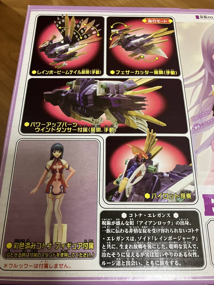 超大特価 【新品未開封】ZOIDS ゾイドジェネシス レインボージャーク