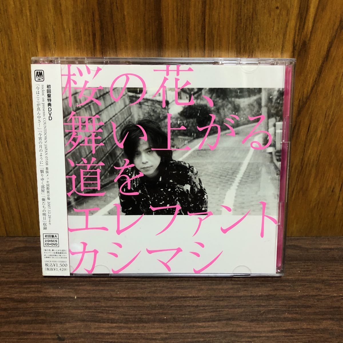 限定セール，定番人気 桜の花 舞い上がる道を 初回盤Ａ エレファントカシマシ DVD付き(エレファントカシマシ)｜売買されたオークション情報、yahooの商品情報をアーカイブ公開 - オークファン あ行