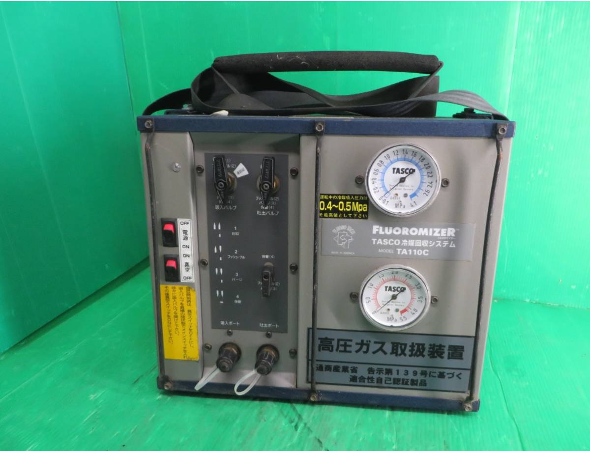 Z-2152□奈良発！TASCO/タスコ 100V 冷媒回収システム フロンガス回収