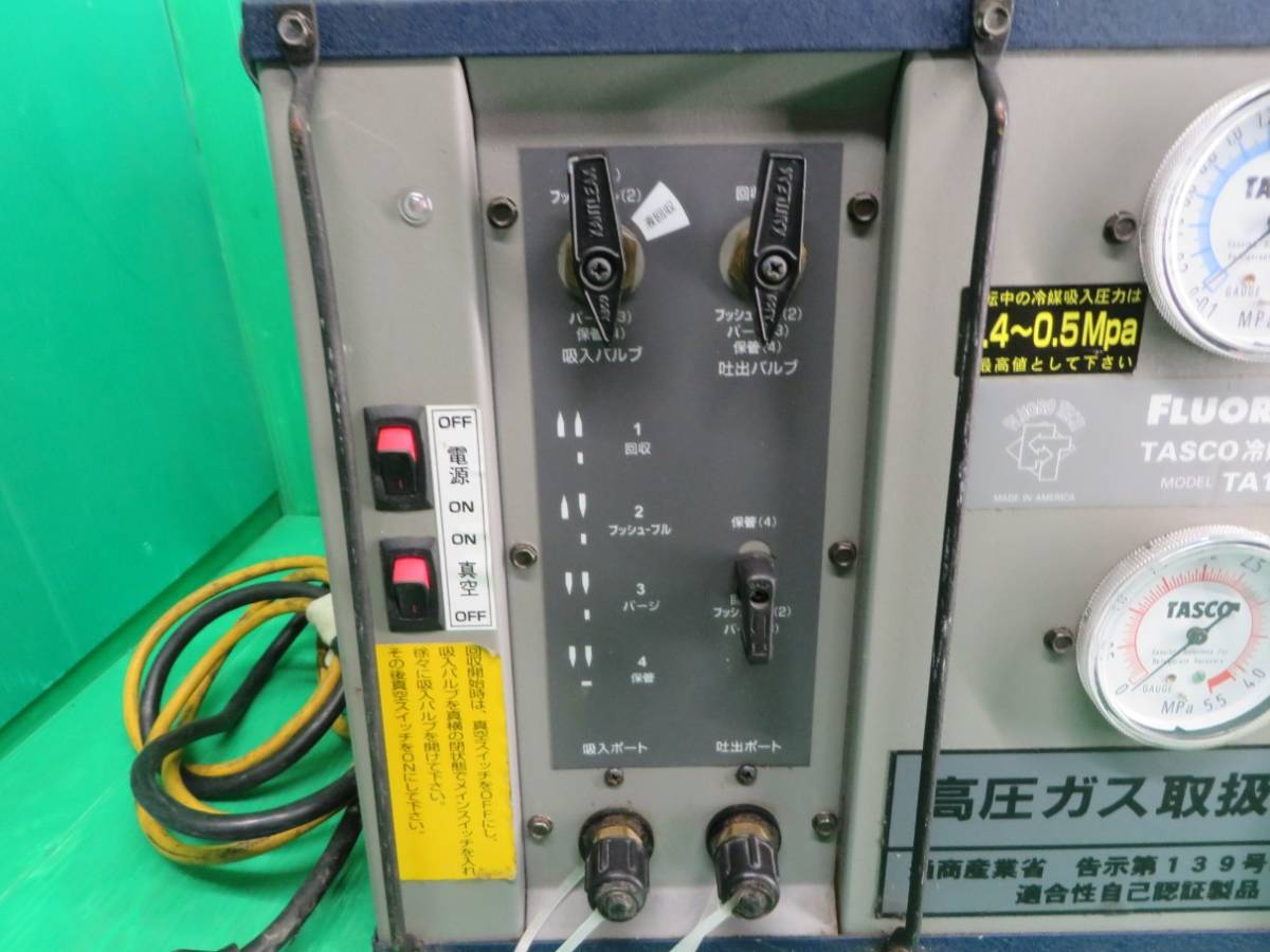 Z-2152□奈良発！TASCO/タスコ 100V 冷媒回収システム フロンガス回収 