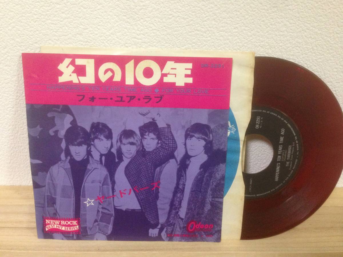 雑誌 ヤードバーズ Yardbirds - 幻の10年