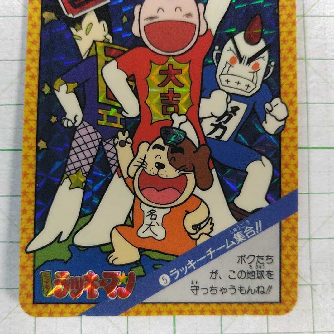 キラカード カードダス とっても!ラッキーマン No.5 5番 バンダイ