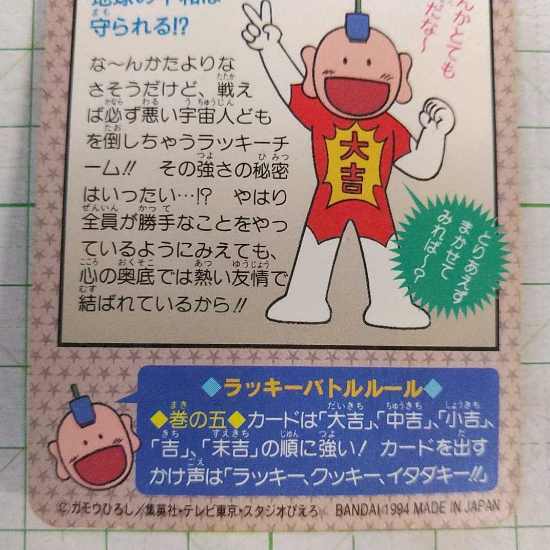 キラカード カードダス とっても!ラッキーマン No.5 5番 バンダイ