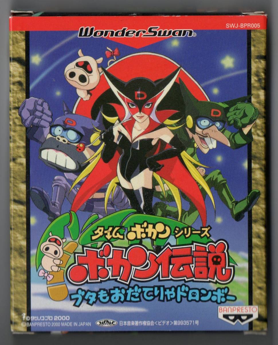  WS タイムボカンシリーズ ボカン伝説 ブタもおだてりゃドロンボー ワンダースワンソフト(ワンダースワン)｜売買されたオークション情報、yahooの商品情報をアーカイブ公開 - オークファン ワンダースワン