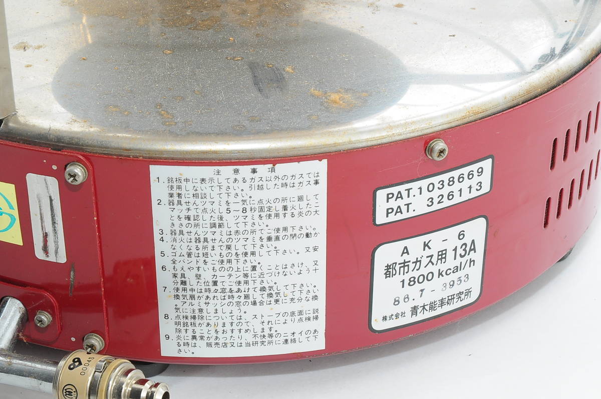 モハ57]動作品 青木能率研究所 AK式足熱都市ガスストーブ ニュー