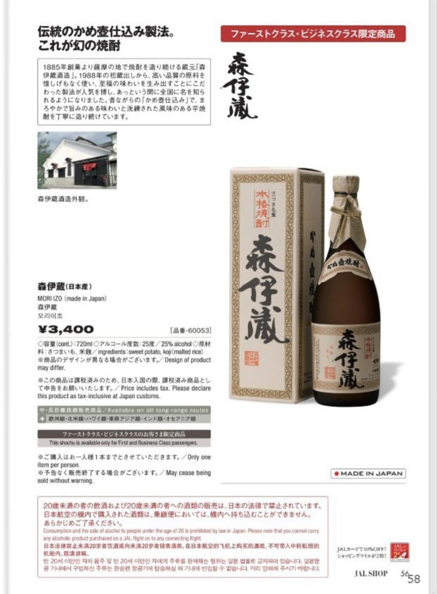 酒 森伊蔵720ml 2本 箱付き