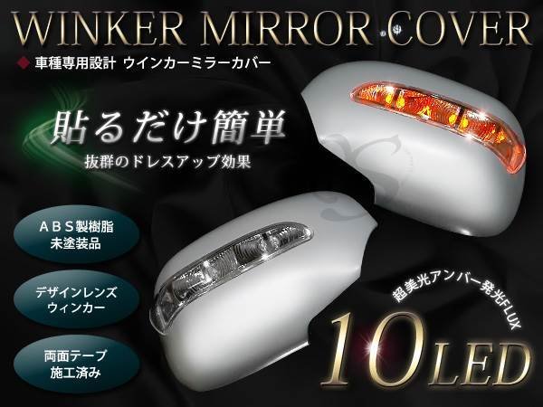 【驚きの破格値，定番】 簡単取付 LEDウィンカーミラー クリアレンズ GS350/GS430/GS450H(ドアミラー)｜売買されたオークション情報、yahooの商品情報をアーカイブ公開 - オークファン レクサス用