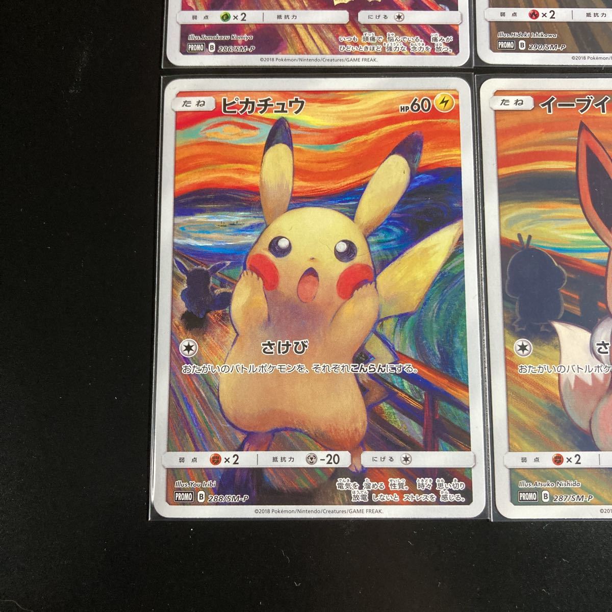 希少】ポケモンカード ピカチュウ ムンク プロモ 叫び ミミッキュ 限定 