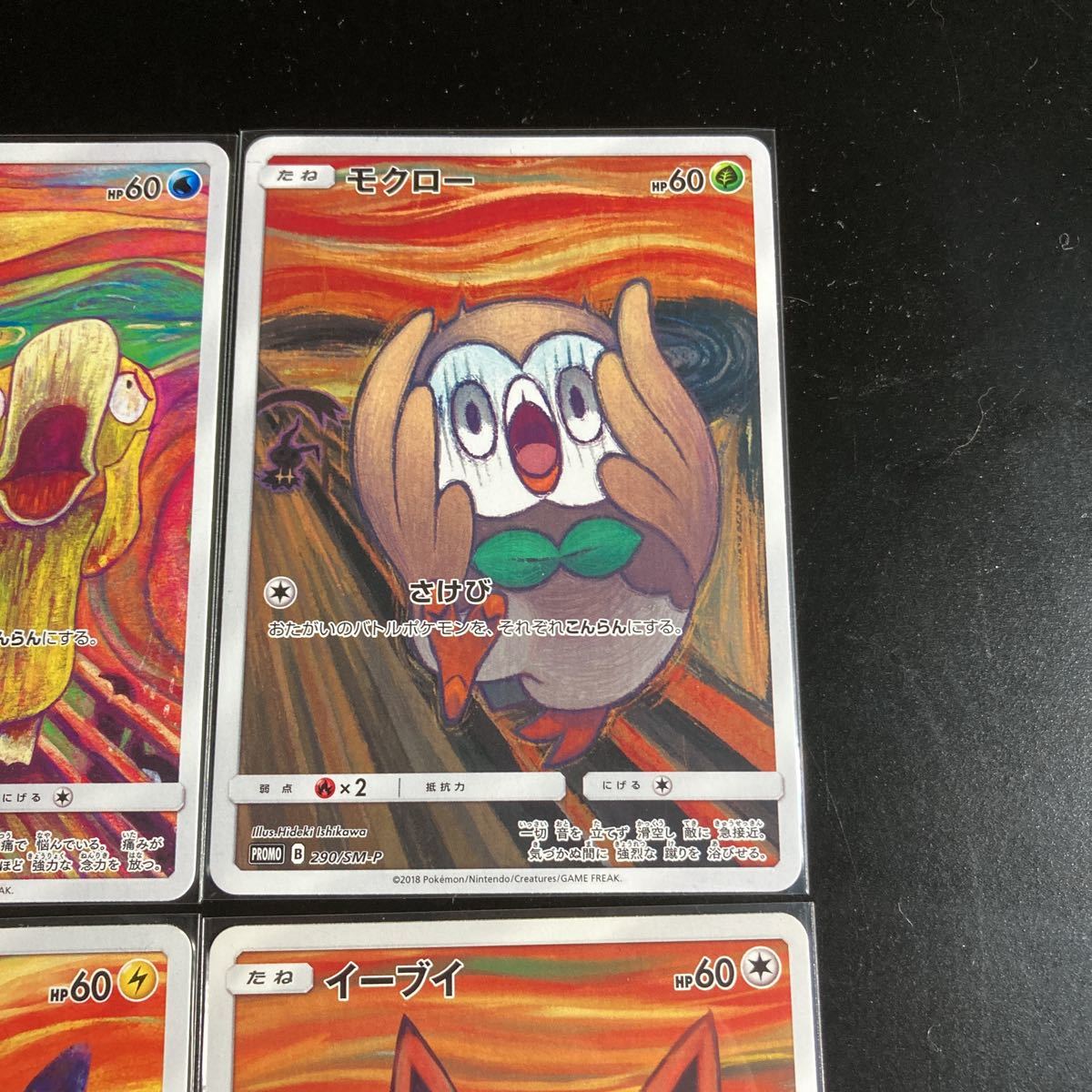 希少】ポケモンカード ピカチュウ ムンク プロモ 叫び ミミッキュ 限定 