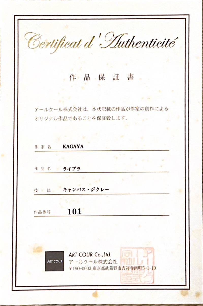 保証書付KAGAYA ライブラ(天秤座) の絵画になります | - 公式通販 APPS