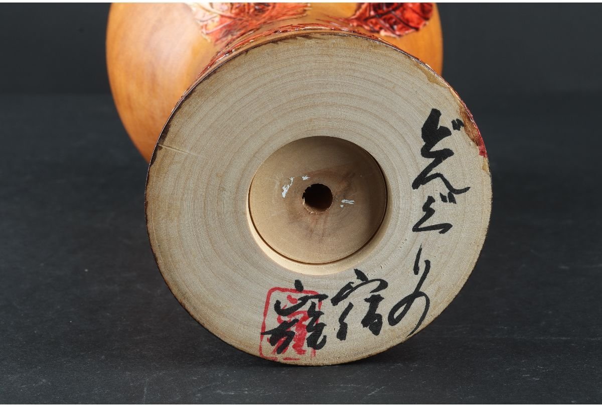 創作こけし どんぐりの宿 渡辺正雄作