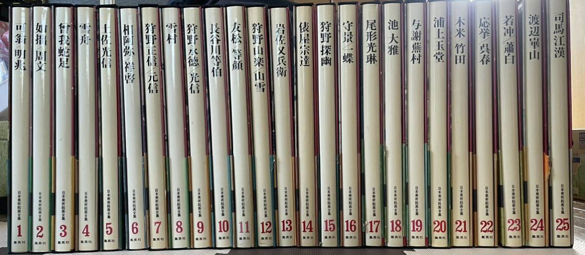 日本美術絵画全集 超ワイド版 全25巻揃セット □ 函/帯付き 集英社 全 