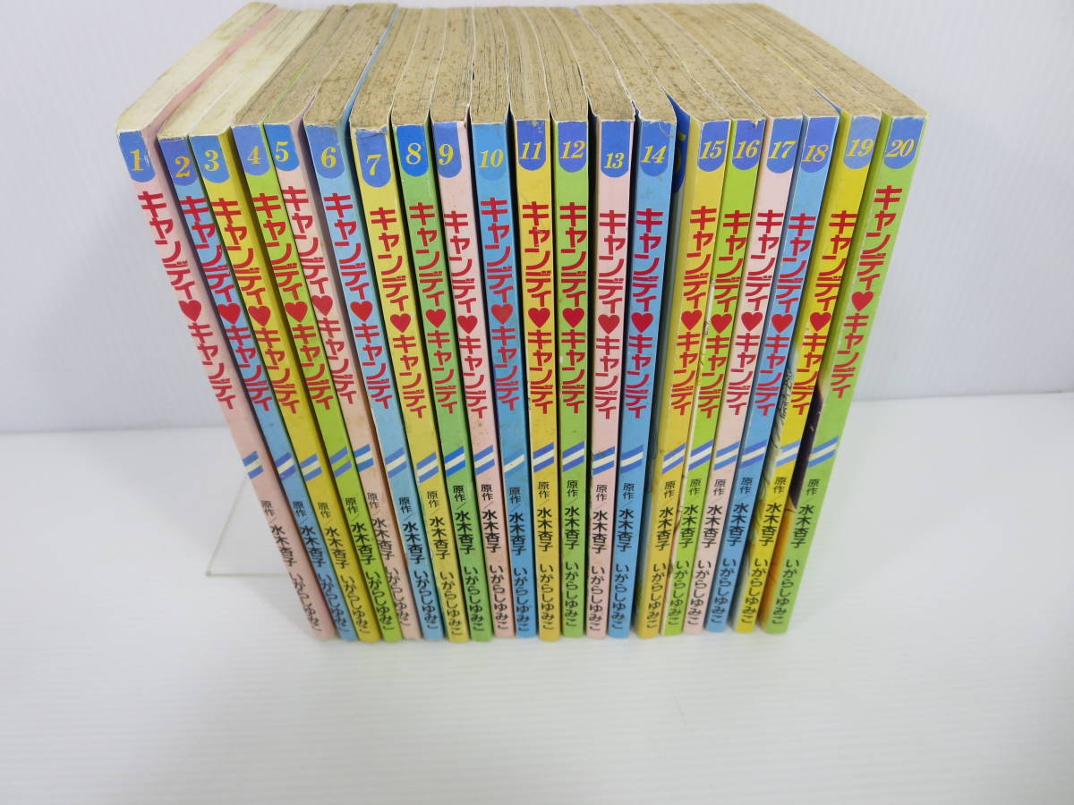 キャンディキャンディ 1～20巻 全巻セット るんるん 付録 別冊まんが レア 楽天市場】【中古】キャンディキャンディ全20巻るんるん付録【レトロ