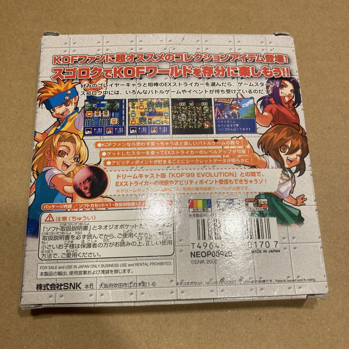 THE KING OF FIGHTERS バトルDEパラダイス ネオジオポケット 送料無料