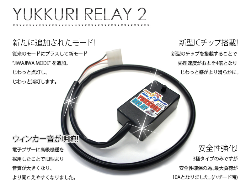 ゆっくりウィンカーリレー2 HINO 大型 グランドプロフィア（H22～H29.3
