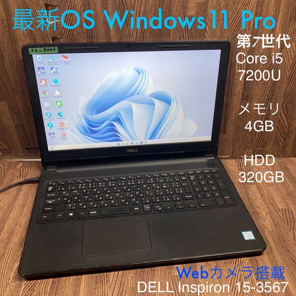 ZZ-9263 激安 最新OS Windows11Pro ノートPC DELL Inspiron 15-3567