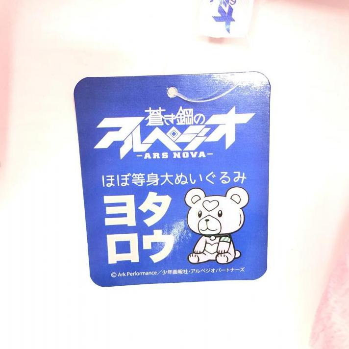 中古】ビクターエンタテインメント ヨタロウ ほぼ等身大ぬいぐるみ